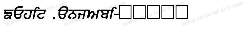 Lohit Punjabi字体转换
